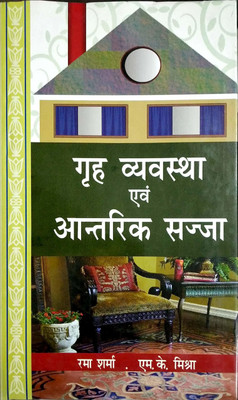 Greh Vyavastha avem Antrik Sajja 2017 Edition(Hindi, Hardcover, Rama Sharma, M.K.Mishra)