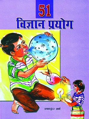 51 Vigyan Prayog(Hindi, Book, Sharma Shyam Sunder)