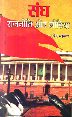 Sangh, Rajneeti Aur Media(Hindi, Book, Swarup Devendra)