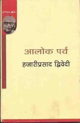 Aalok Parv(Hindi, Hardcover, Dwivedi Hazari Prasad)