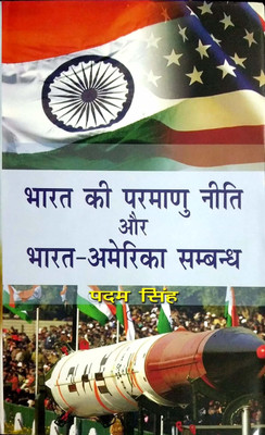 Bharat ki Parmanu Niti or Bharat-America Sambadh(Hindi, Hardcover, Padam Singh)