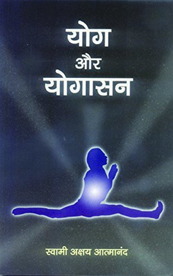 Yog Aur Yogasan(Hindi, Hardcover, Atmanand Swami Akshaya)