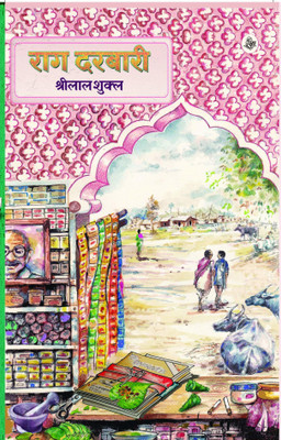 Rag Darbari(Hindi, Hardcover, Shukla Shrilal)