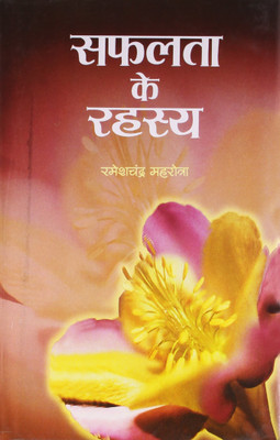 Safalta Ke Rahasya(Hindi, Undefined, Mehrotra Ramesh Chandra)