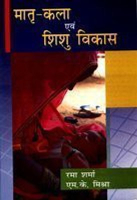 Matra Kala avem Shishu Vikas 2017 Edition(Hindi, Hardcover, Rama Sharma, M.K.Mishra)