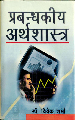 Prabandhkiye Arthshastra 2019 Edition(Hindi, Hardcover, Vivek Sharma)
