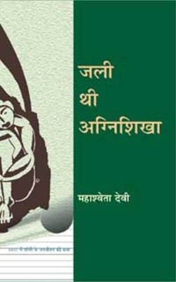 Jali Thee Agnishikha(Hindi, Hardcover, Devi Mahashweta)