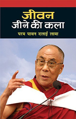 Jeevan Jine Ki Kala(Hindi, Hardcover, Param Lama)