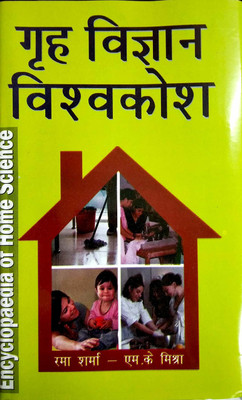 Greh Vigyan Vishwkosh (10 Bhag) 2017 Edition(Hindi, Hardcover, Rama Sharma, M.K. Mishra)