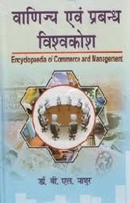 Vanijya avem Prabandh Vishwkosh (10 Bhag)) 2015 Edition(Hindi, Hardcover, B.L.Mathur)