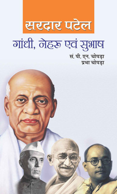 Gandhi, Nehru, Subhash(Hindi, Book, Patel Sardar)