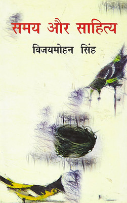 Samay Aur Sahitya(Hindi, Book, unknown)