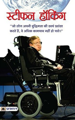 Stephen Hawking 1 Edition(Hindi, Book, Sharma Mahesh)