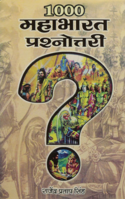 1000 Mahabharat Prashnottari(Hindi, Hardcover, Singh Rajendra Pratap)