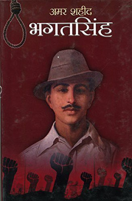 Amar Shaheed Bhagat Singh(Hindi, Hardcover, Sharma Mahesh)