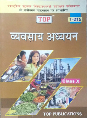 Top NIOS Class 10 Business Studies Hindi Medium T-215(Paperback, Hindi, Top Publications)