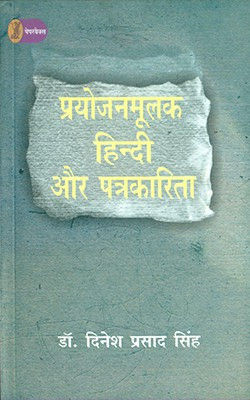 Prayojanmoolak Hindi Aur Patrakarita(Hindi, Hardcover, Singh Dinesh Prasad)