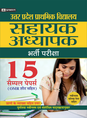 Super Tet Uttar Pradesh Prathamik Vidyalaya Sahayak Adhyapak Bharti Pariksha 15 Sample Papers(Hindi, Paperback, unknown)