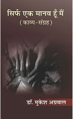 Sirf Ek Manav Hu Mai Mukesh Agarwal(Paperback, Hindi, Mukesh Agarwal)