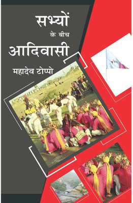 Sabhyon Ke Beech Adivasi Mahadev Toppo(Hardcover, Hindi, Mahadev Toppo)