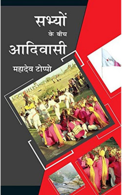 Sabhyon Ke Beech Adivasi Mahadev Toppo(Paperback, Hindi, Mahadev Toppo)