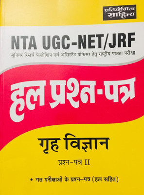 NTA UGC NET/JRF Solved Papers Home Science Paper 2(Paperback, Hindi, pratiyogita sahitya)
