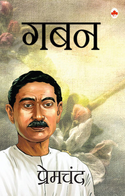 Gaban(Hindi, Paperback, unknown)