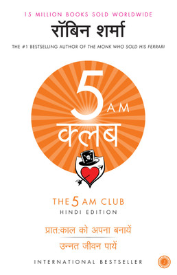 The 5 AM Club(Hindi, Paperback, unknown)