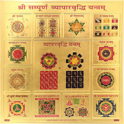 Heirloom Quality Shree Sampoorna Vyapar Vridhi Yantra Frame en, 10.5 Inch