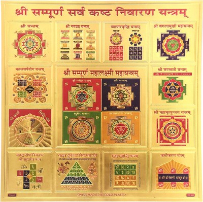 Puja N Pujari Shree Sampurna Sarv Kasht Nivaran Yantra Brass Yantra Plastic Yantra(Pack of 1)