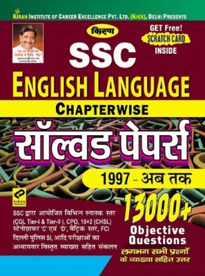 Kiran Ssc English Language Chapterwise Solved Papers(English, Paperback, unknown)