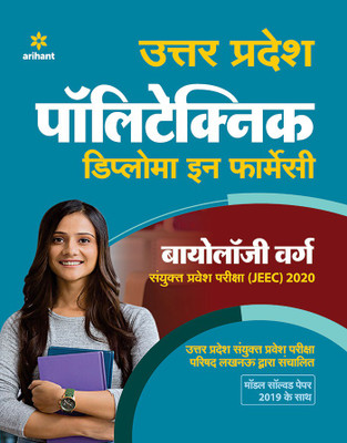 Uttar Pradesh Polytechnic Diploma in Pharmacy Biology Varg Jeec 2020(Hindi, Paperback, unknown)