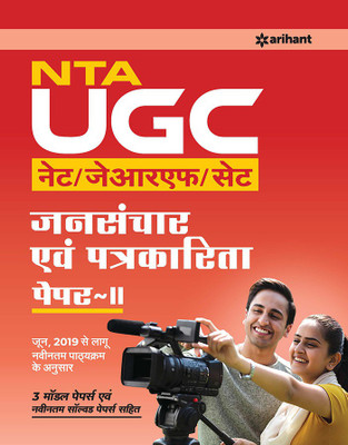 NTA Ugc Net Jansanchar Avam Patrakarita 2019(Hindi, Paperback, Kumar Mrityunjay)