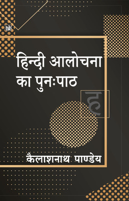 Hindi Aalochana Ka Punah Path(Hindi, Hardcover, Kailash Nath Pandey)