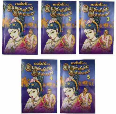 Kalkiyin Ponniyin Selvan ( Part 1 To 5 ) 5 Books(Paperback, Tamil, Kalki)