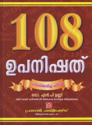 108 Upanishathu(Hardcover, Malayalam, Dr.N.P.Unni)