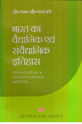 Indian Legal & Constitutional History(Hindi, Paperback, N.V. PARANJAPE)