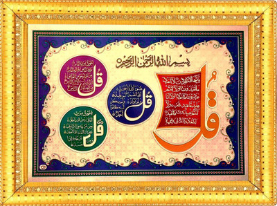 BCOMFORT 4 Quls with Bismillahirrahmanirrahim Religious Frame
