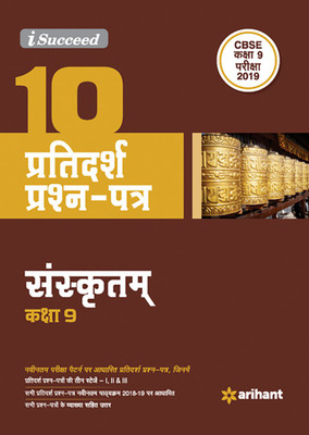 10 Sample Question Papers Sanskrit Class 9th Cbse(Hindi, Paperback, unknown)