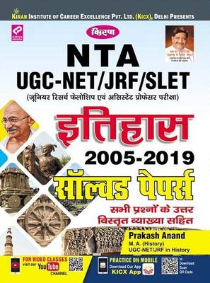 Kiran NTA UGC NET JRF SLET History Solved Papers By Prakash Anand Hindi(2742)  (Hindi, Paperback, Prakash Anand, Think Tank of Kiran Prakashan, KICX, Pratiyogita Kiran)
