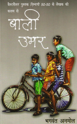 Bali Umar(Hindi, Paperback, Anmol Bhagwant)