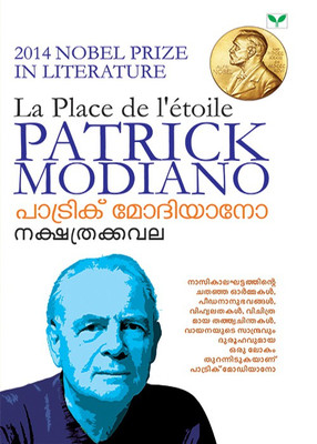 Nakshathrakkavala(English, Paperback, Patrick Modiano)