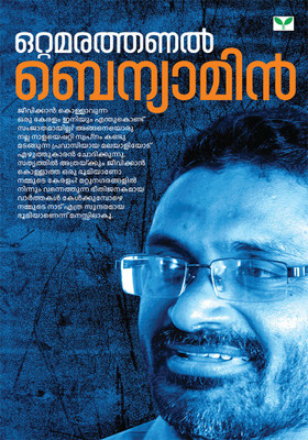 Ottamarathanal(Malayalam, Paperback, Benyamin)