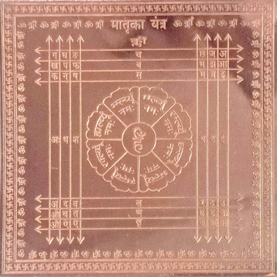 mnaonline Matraka Copper Yantra / Pooja Yantra Copper Yantra(Pack of 1)