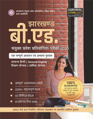 Jharkhand B.Ed. Combined Entrance Exam 2020 Complete Guide(Hindi, Paperback, unknown)