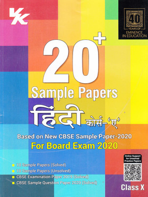 Xam idea 20 Plus CBSE Sample Paper Hindi (Course A) Class 10 For 2020 Exam(Hindi, Paperback, vk editorial board)