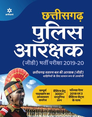 Chhattisgarh Police Aarakshak Bharti Pariksha 2020(Hindi, Paperback, unknown)