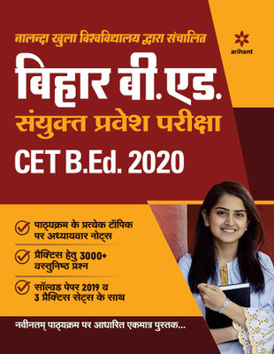 Nalanda Open University Bihar B.ed Guide 2020 Hindi(Hindi, Paperback, unknown)