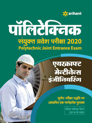 Polytechnic Sanyukt Pravesh Pariksha Aircraft Maintenance Engineering 2020(Hindi, Paperback, unknown)