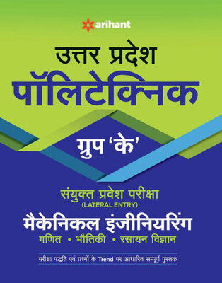 Uttar Pradesh Polytechnic Group 'K' Sanyukt Pravesh Pariksha Mechanical Engineering 2020(Hindi, Paperback, unknown)